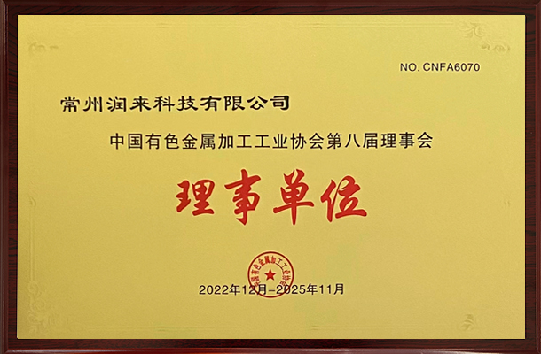 2022-2025年中國有色金屬加工工業協會第八屆理事會理事單位